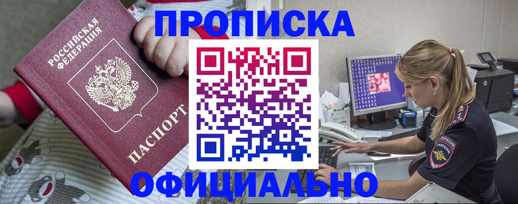 временная регистрация купить в Тульской области